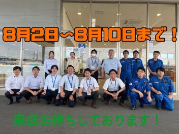スズキ夏の大商談会開催します！！